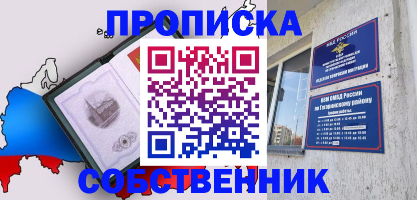 временная прописка в Лянторе