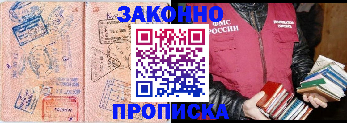 купить прописку в Лянторе