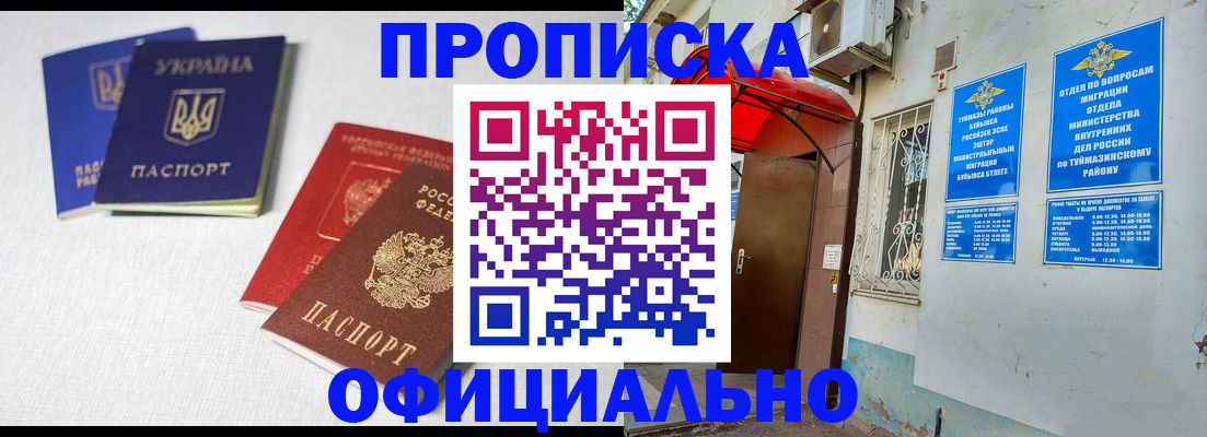 прописка регистрация в Лянторе